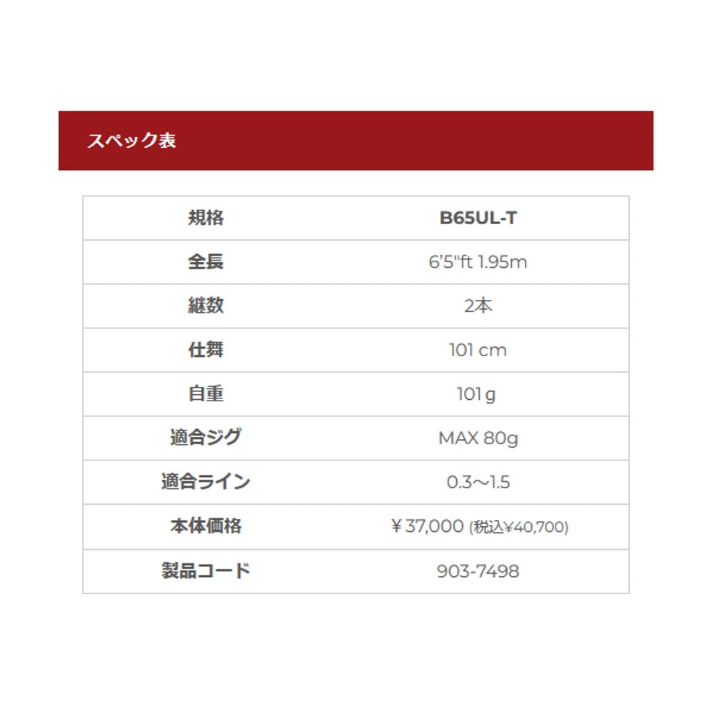 Amazon | ゼスタ(Xesta) ディープラグーン B65UL-T | ゼスタ(XESTA) | 船竿