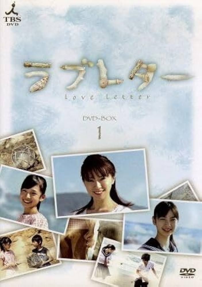 Amazon.co.jp: ラブレター DVD－BOX 1／鈴木亜美山下リオ松嶋