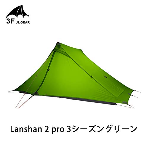 美品☆3FUL GEAR LANSHAN2(3.0) 同系色20D ULタープ付3F UL Gear】4