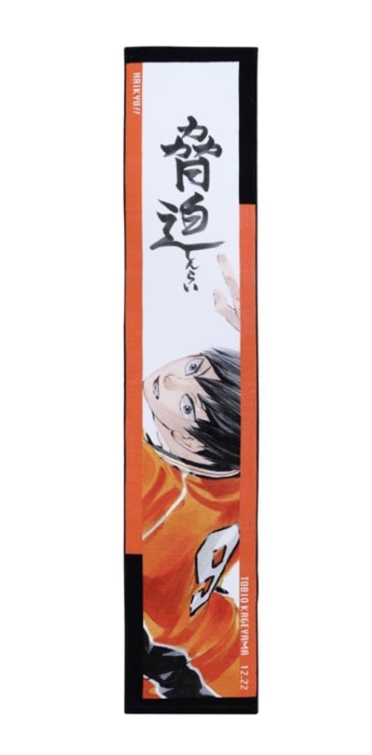 ハイキュー フルカラーマフラータオル バースデー バースデイ 影山飛雄