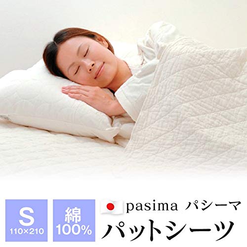 Amazon｜パシーマ パットシーツ シングル 110cm×210cm pasima きなり