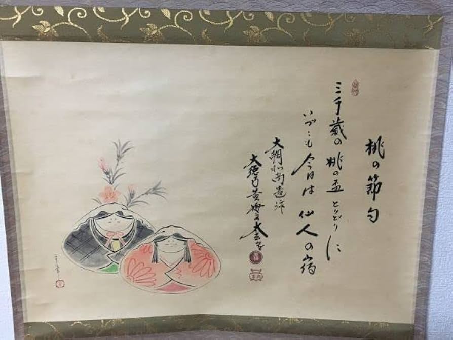 ☆茶掛！立雛の図(宗峯)！黄梅院 小林太玄 添書！大綱和尚遺詠！共箱