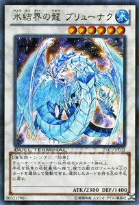 Amazon.co.jp: 遊戯王OCG 氷結界の龍 ブリューナク ウルトラレア DTC1