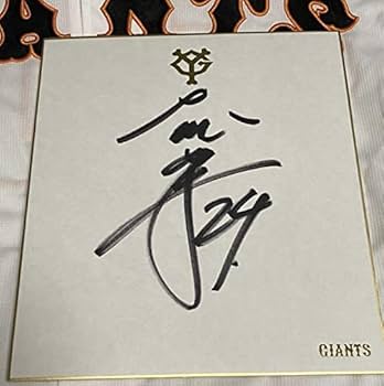 Amazon.co.jp: 読売ジャイアンツ 大城卓三選手 直筆サイン ロゴ色紙