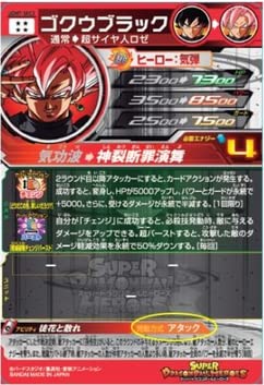 ゴクウブラック ドラゴンボールヒーローズ 自動、アタック2枚セット