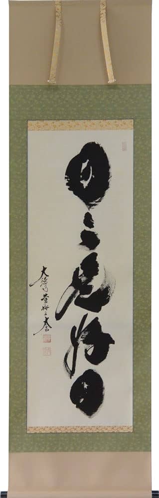 美品 掛け軸 小林太玄作 お多福画賛「福は内」共箱 禅語 節分 縁起物