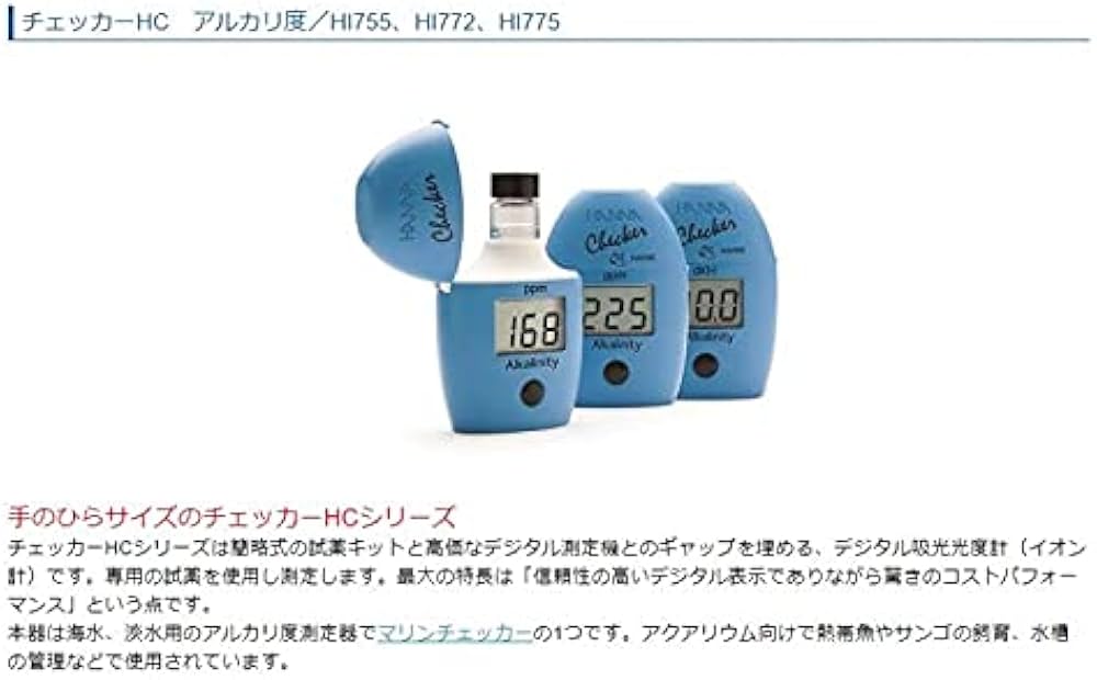 Amazon.co.jp: チェッカーHC アルカリ度 海水用 HI 772 デジタル吸光