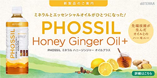 Amazon.co.jp: ドテラ PHOSSIL ハニージンジャー 2本 : ドラッグストア