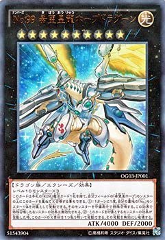 Amazon.co.jp: 遊戯王OCG No.99 希望皇龍ホープドラグーン ウルトラ
