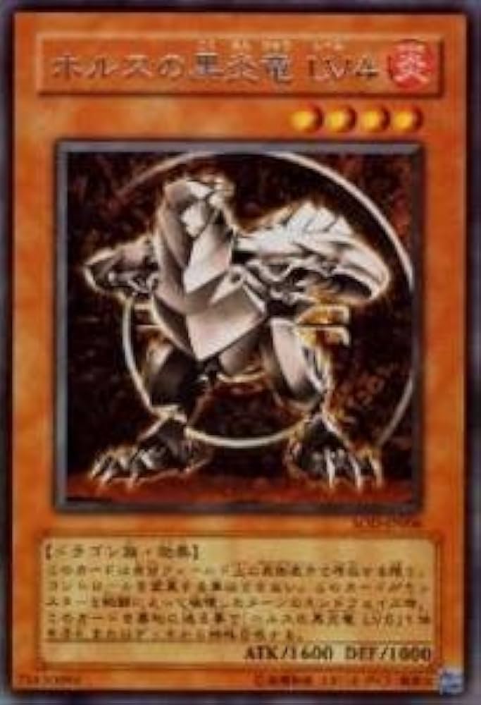 激レア❗️ 遊戯王 ホルスの黒煙竜 lv4 レリーフ アルティメット