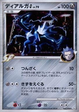 Amazon.co.jp: ポケモンカードゲーム ディアルガ G LV.79（キラ） 065