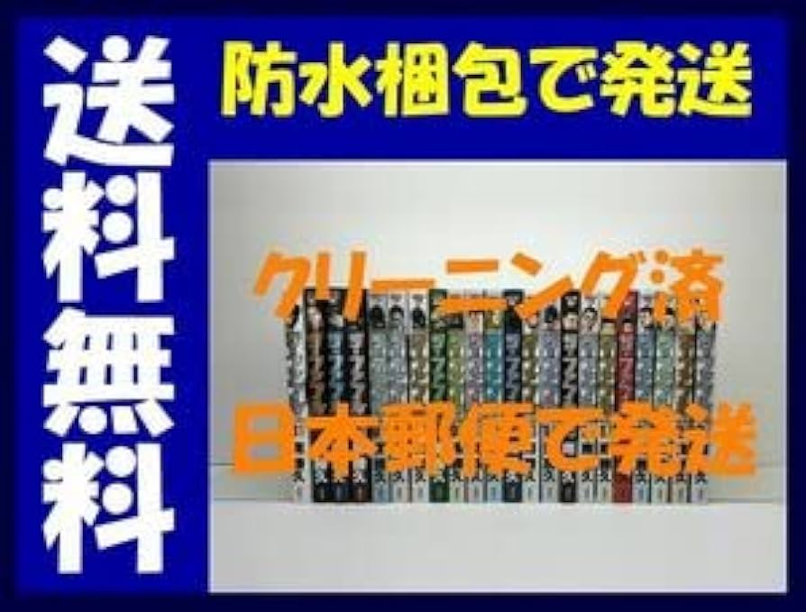 Amazon.co.jp: 全国 ザファブル 南勝久 1-22巻 コミックセット第1部