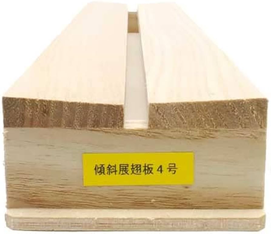 Amazon | 志賀傾斜展翅板：4号 Gen2 | 生態・採集 | おもちゃ