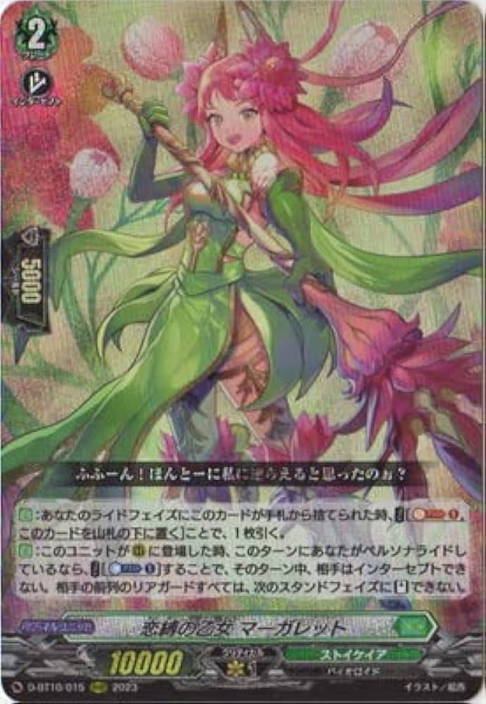Amazon.co.jp: カードファイト!! ヴァンガード D-BT10/015 恋縛の乙女