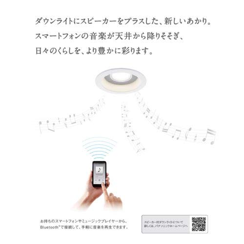 Amazon.co.jp: パナソニック(Panasonic) スピーカー付ダウンライト
