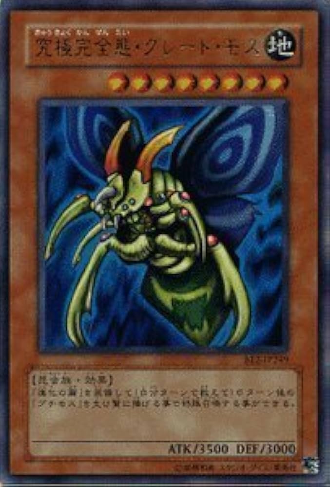 Amazon.co.jp: 遊戯王カード 【 究極完全態・グレート・モス 】 BE2