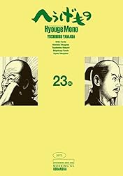 へうげもの（21） (モーニングコミックス) | 山田芳裕 | 青年マンガ