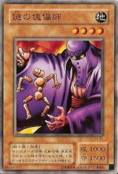 Amazon.co.jp: 遊戯王/第2期/EX-R/EX-81 謎の傀儡師 : ホビー