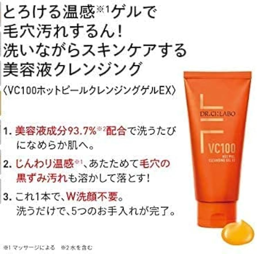 Amazon | ドクターシーラボ VC100ホットピールクレンジングゲル EX20