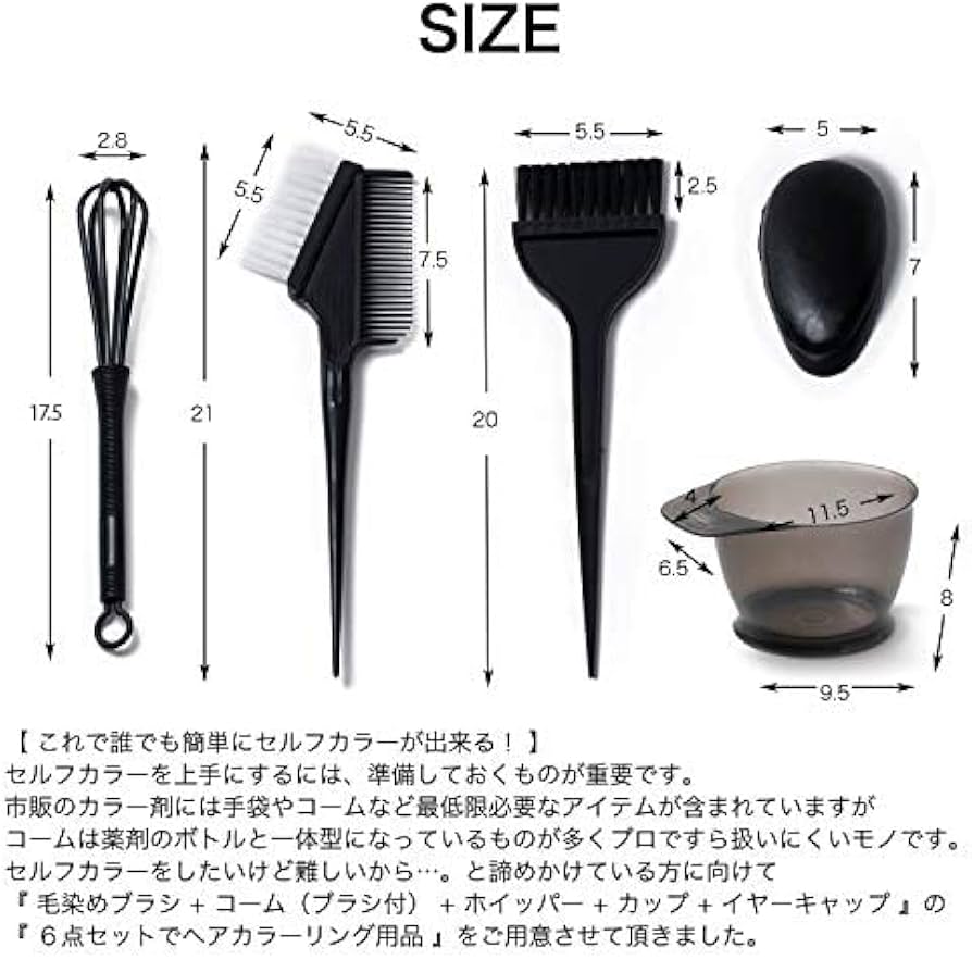 Amazon.co.jp: [MKZ] ヘアカラー 道具 セット 【 毛染めブラシ +