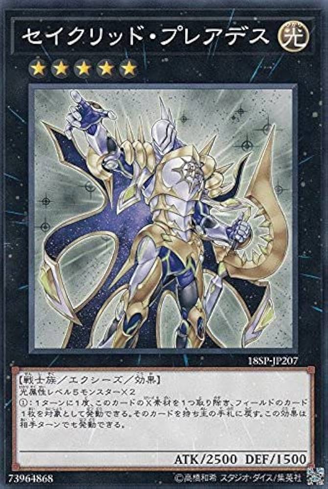 Amazon.co.jp: 遊戯王 18SP-JP207 セイクリッド・プレアデス(日本語版