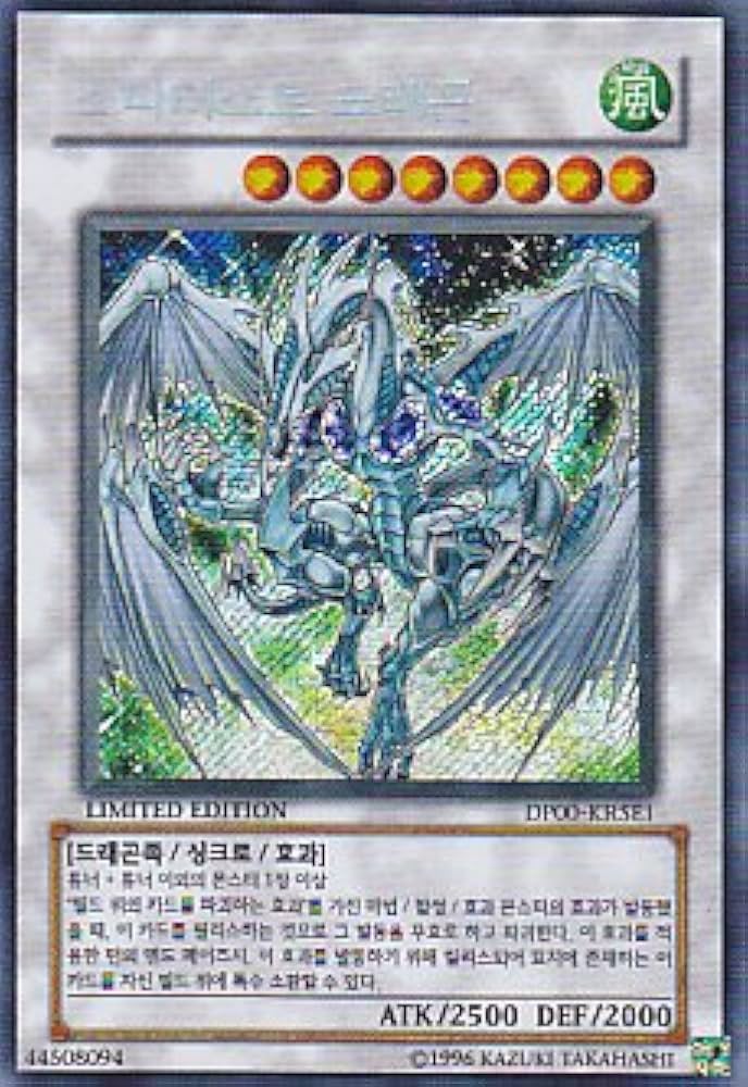 遊戯王 スターダスト・ドラゴン／バスター プリシク アジア版 #02 現品