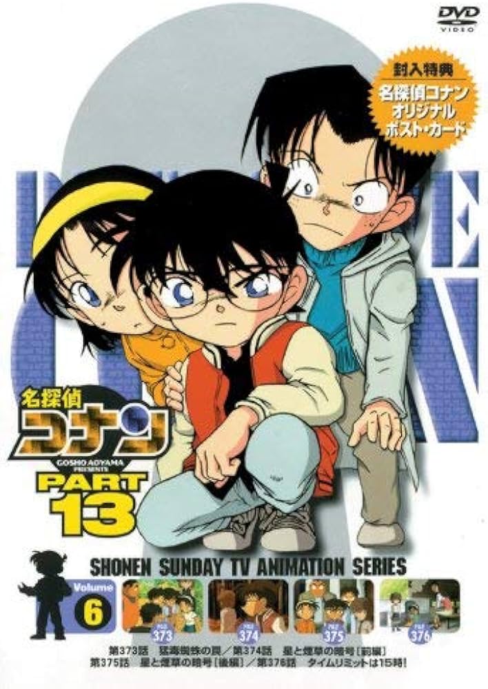 Amazon.co.jp: 名探偵コナンDVD PART13 vol.6 : 高山みなみ, 山崎