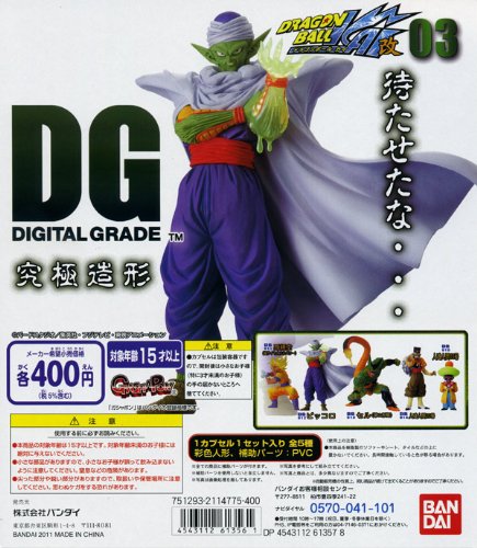 Amazon | ガチャガチャ DG デジタルグレード ドラゴンボール改03 全5種