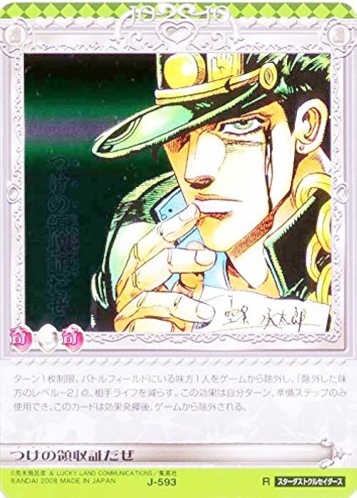 ㉗ジョジョの奇妙な冒険 空条承太郎 J-593 つけの領収書 カード J-593