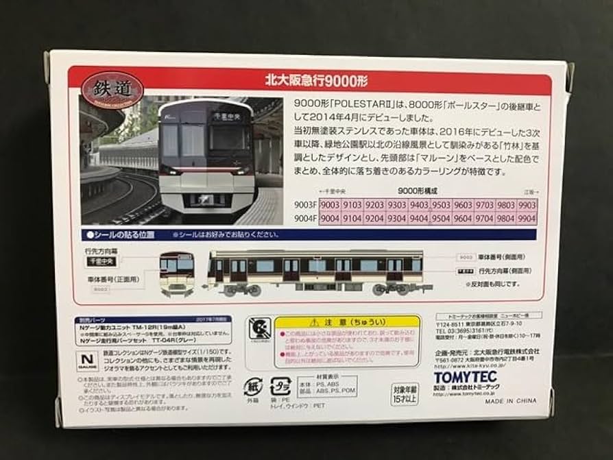 動力化】鉄道コレクション 北大阪急行 9000形 フル編成 鉄道模型】鉄