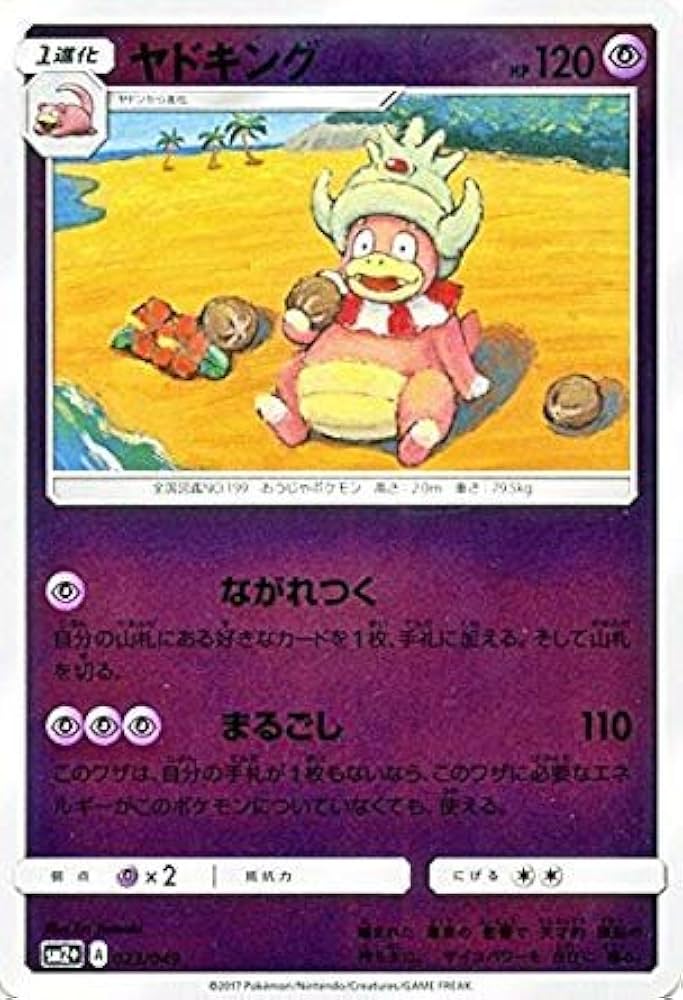 Amazon.co.jp: ポケモンカードゲームSM/ヤドキング/新たなる試練の