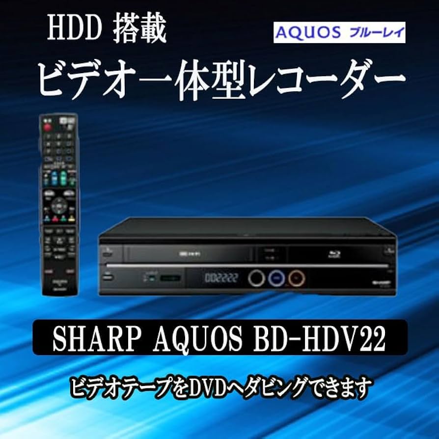Amazon | VHSビデオデッキ vhs dvd 一体型 ブルーレイレコーダー SHARP