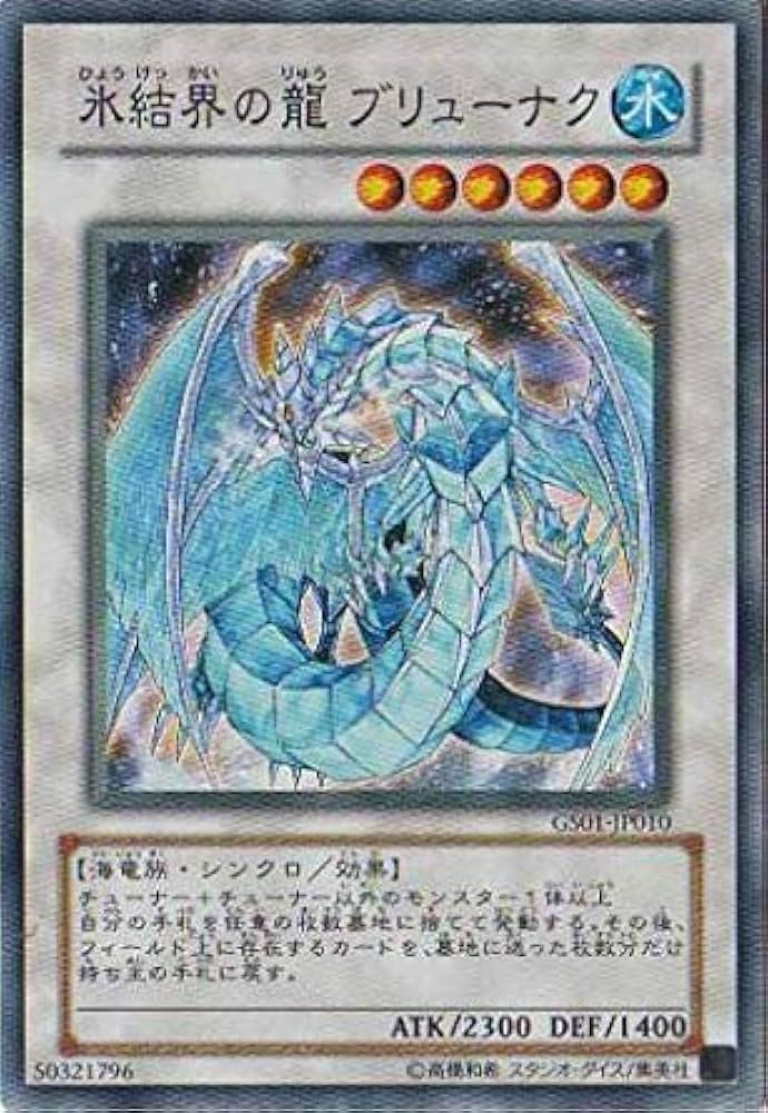 Amazon.co.jp: 遊戯王 GS01-JP010-NR 《氷結界の龍 ブリューナク》 N