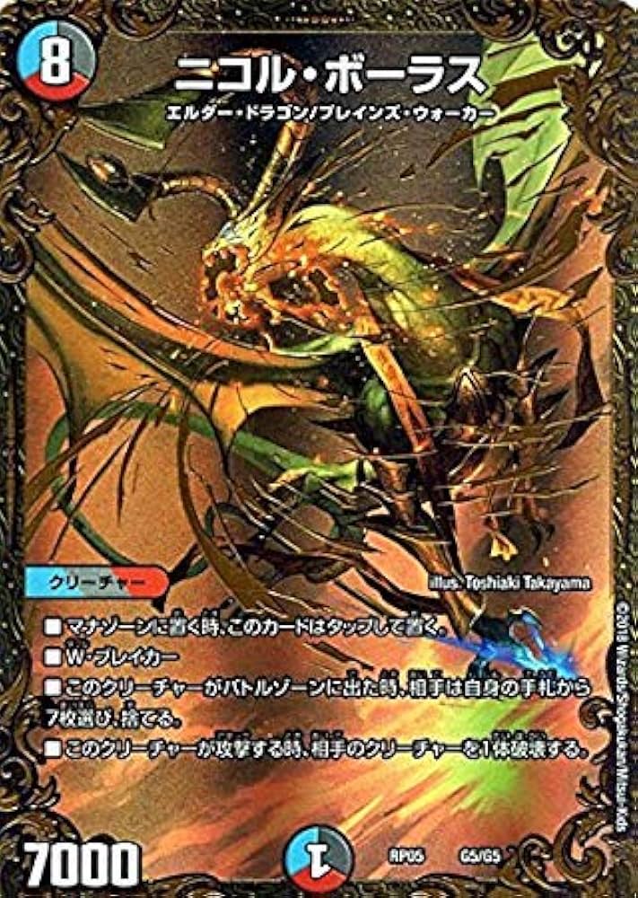 mtg アーチエネミー：ニコル・ボーラス 未開封 ニコル・ボーラス