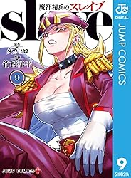 Amazon.co.jp: 魔都精兵のスレイブ 20 (ジャンプコミックスDIGITAL