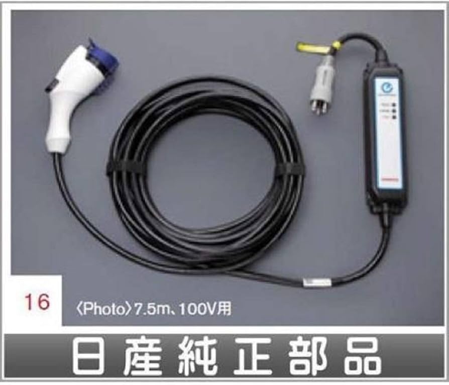 Amazon | NISSAN【ﾆｯｻﾝ】LEAF【ﾘｰﾌ】ZE1用充電ケーブル(コントロール