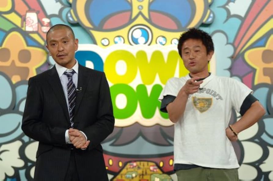 Amazon.co.jp: ダウンタウンのガキの使いやあらへんで!!ダウンタウン