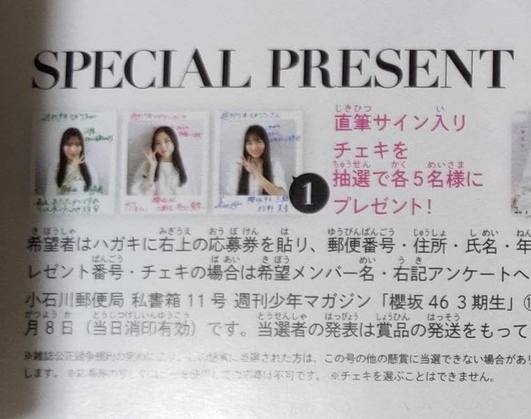 櫻坂46 的野美青 直筆サイン入りポスター サクコレ MUSIC 櫻坂46