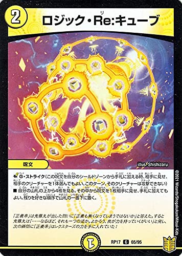 ロジック・Re・キューブ 4枚 Amazon.co.jp: デュエルマスターズ