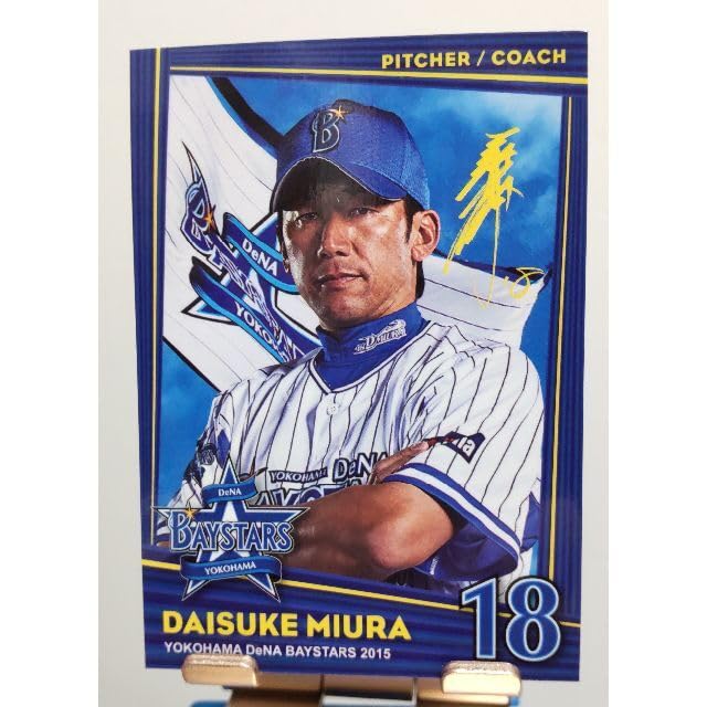 Amazon.co.jp: #18 三浦大輔選手 直筆サイン色紙 ＆ カード付き 横浜