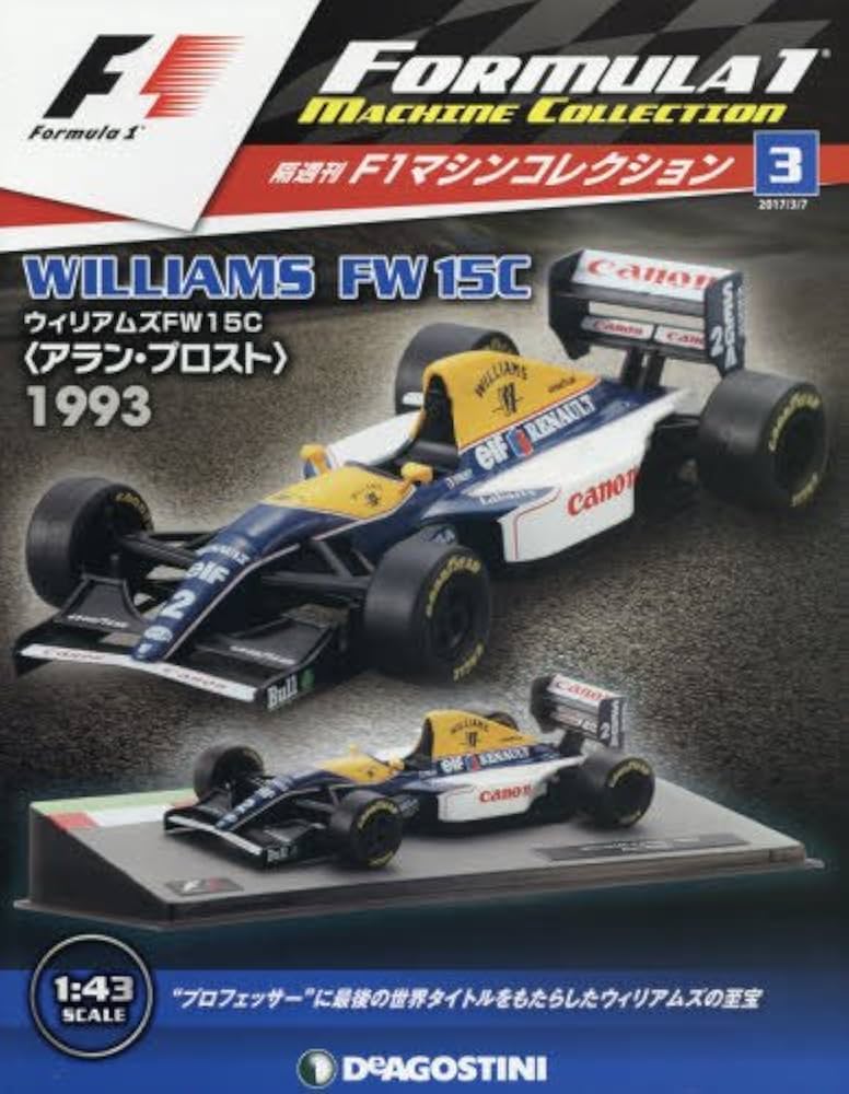 Amazon.co.jp: F1マシンコレクション 3号 (ウィリアムズFW 15C アラン
