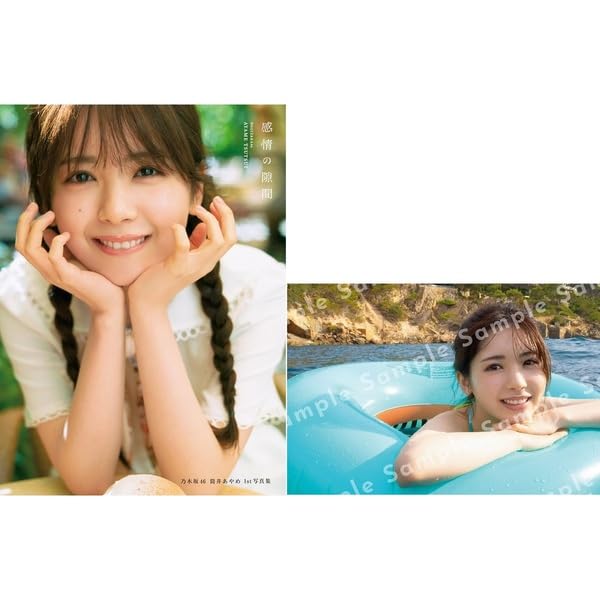 Amazon.co.jp: 【 限定カバーA + 限定ポストカードA 】 乃木坂46 筒井