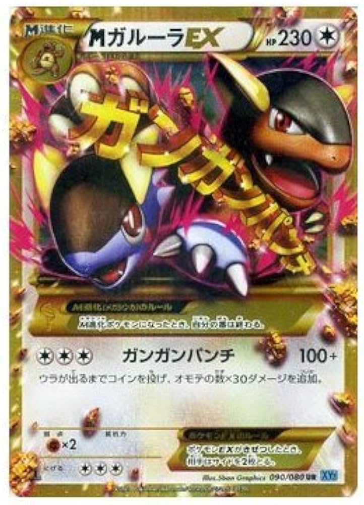 Amazon.co.jp: ポケモンカードXY MガルーラEX（UR） / ワイルド