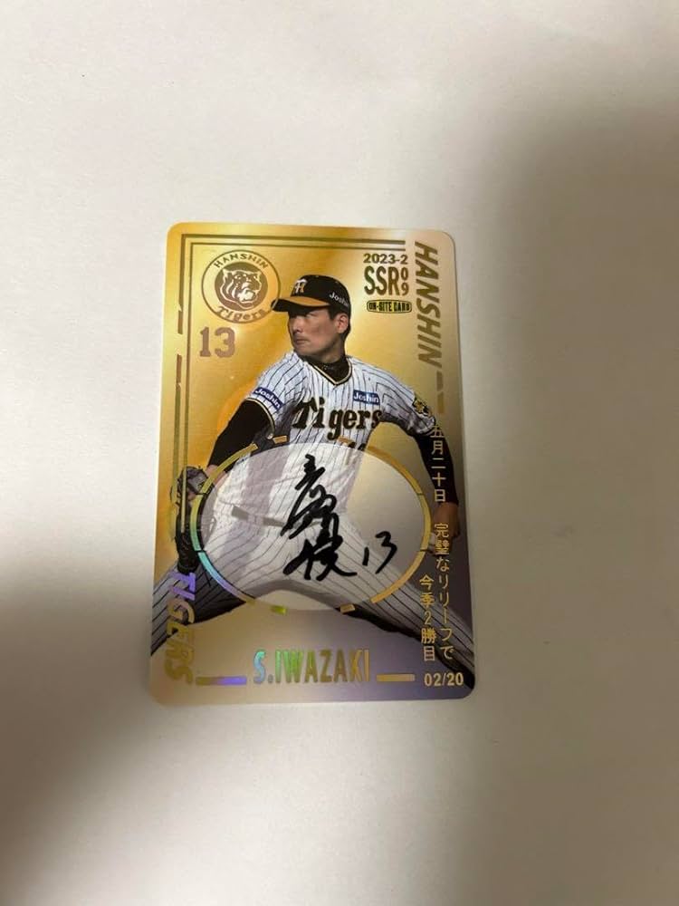 岩崎優 SSR 直筆サイン 2025 阪神タイガース オンサイトカード 阪神