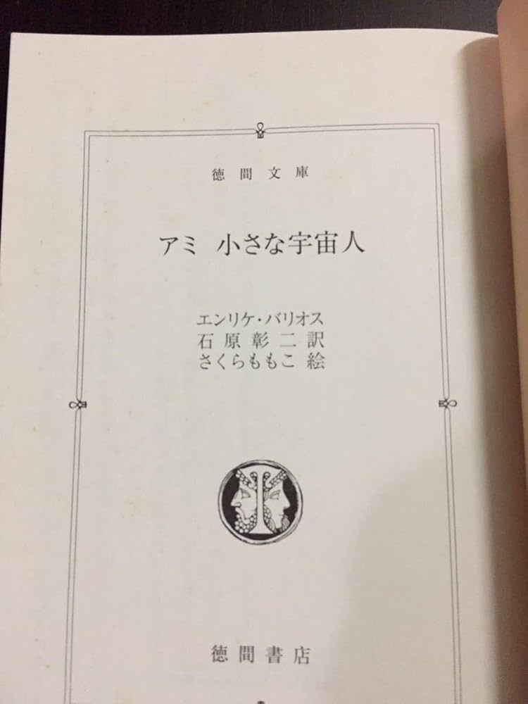 ☆決定☆アミと小さな宇宙人3冊セット