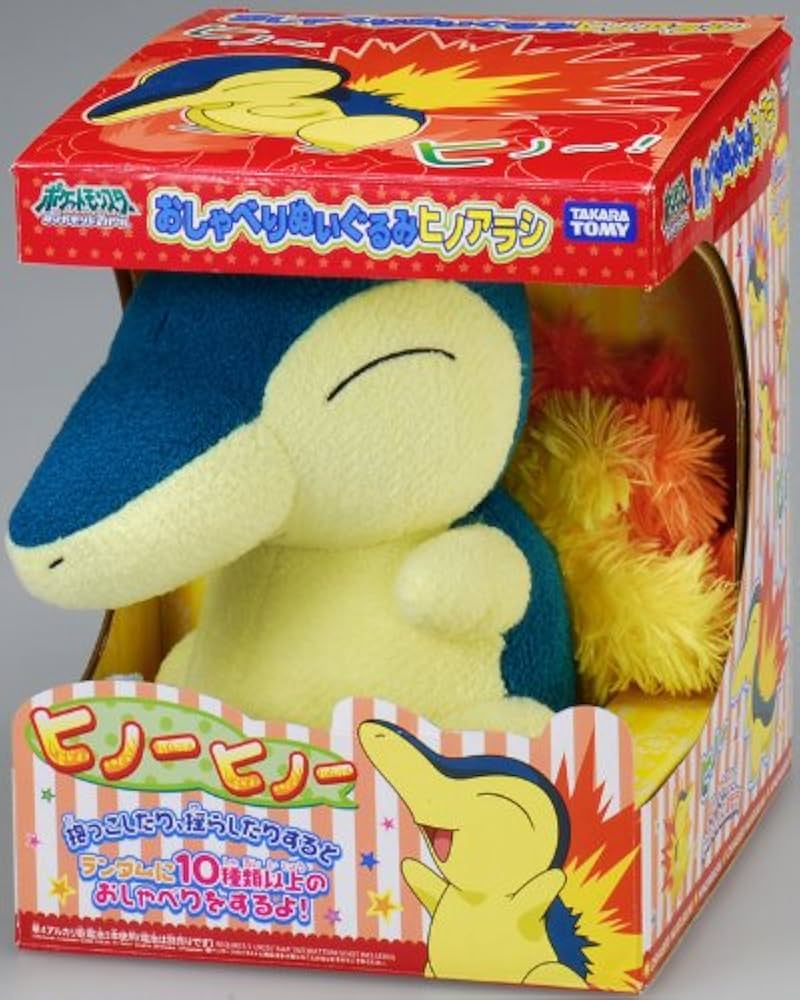 Amazon.co.jp: ポケットモンスター おしゃべりぬいぐるみ ヒノアラシ