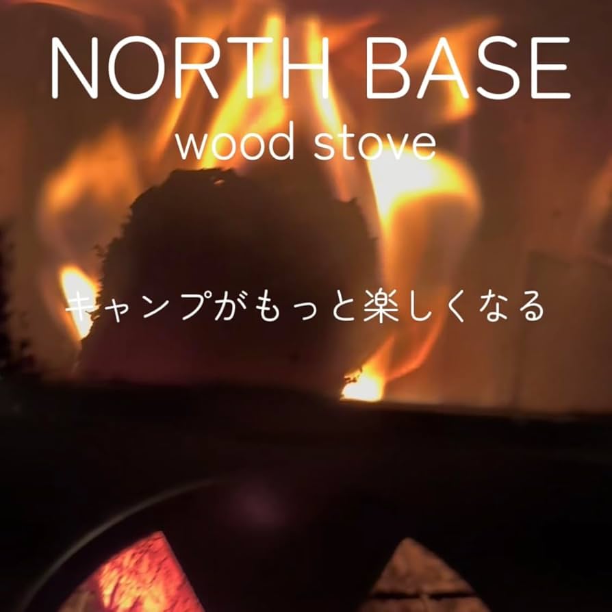 Amazon.co.jp: NORTHBASE 薪ストーブ 3面ガラス ステンレス 折りたたみ