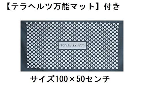 Amazon.co.jp: 最高級品【テラヘルツ健康安眠マット1枚＋万能マット1枚