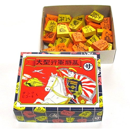 Amazon | ｛即納｝大型行軍将棋(軍人将棋） 将棋駒（木製） | 将棋