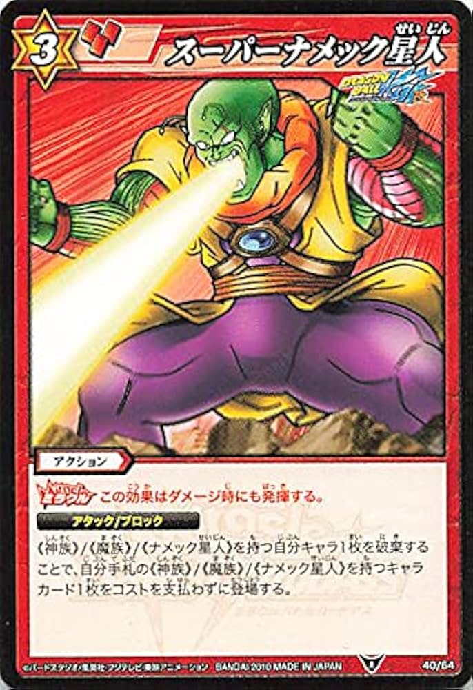 Amazon.co.jp: バンダイ ミラクルバトルカードダス ドラゴンボール